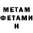 МЕТАМФЕТАМИН Декстрометамфетамин 99.9% Reinarte